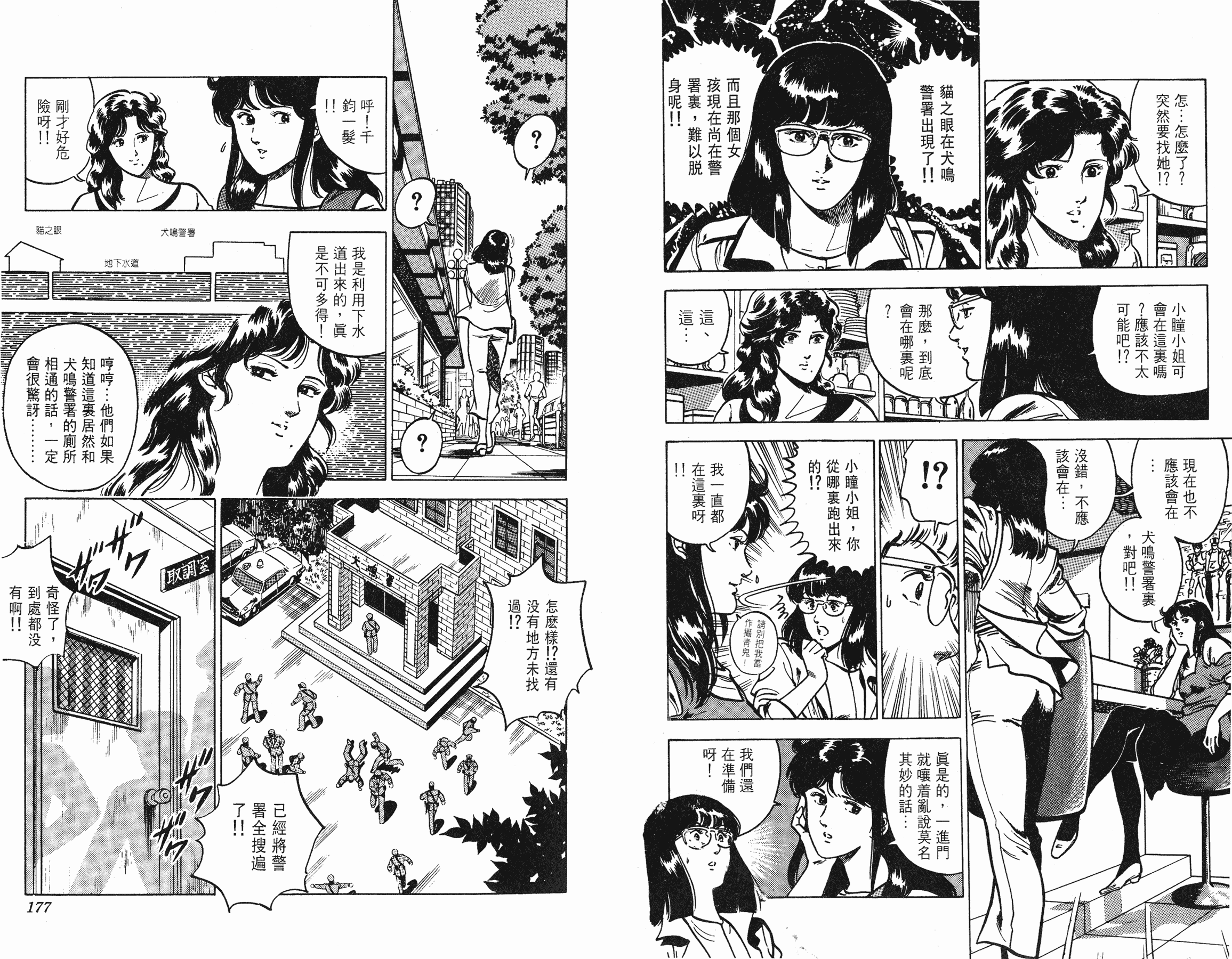 [貓之眼CAT'S.EYE][北條司][玉皇朝][C.C]Vol.1088